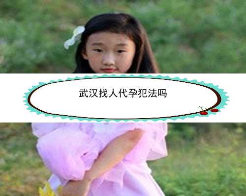 武汉最便宜代孕的地方|17342_4Y8B7_女儿突发白血病，离婚父母违背伦理，为脐带