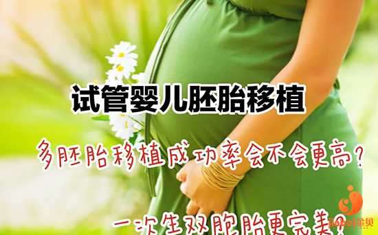 贵州美女供卵_泰国试管移植胚胎一个好还是两个好？